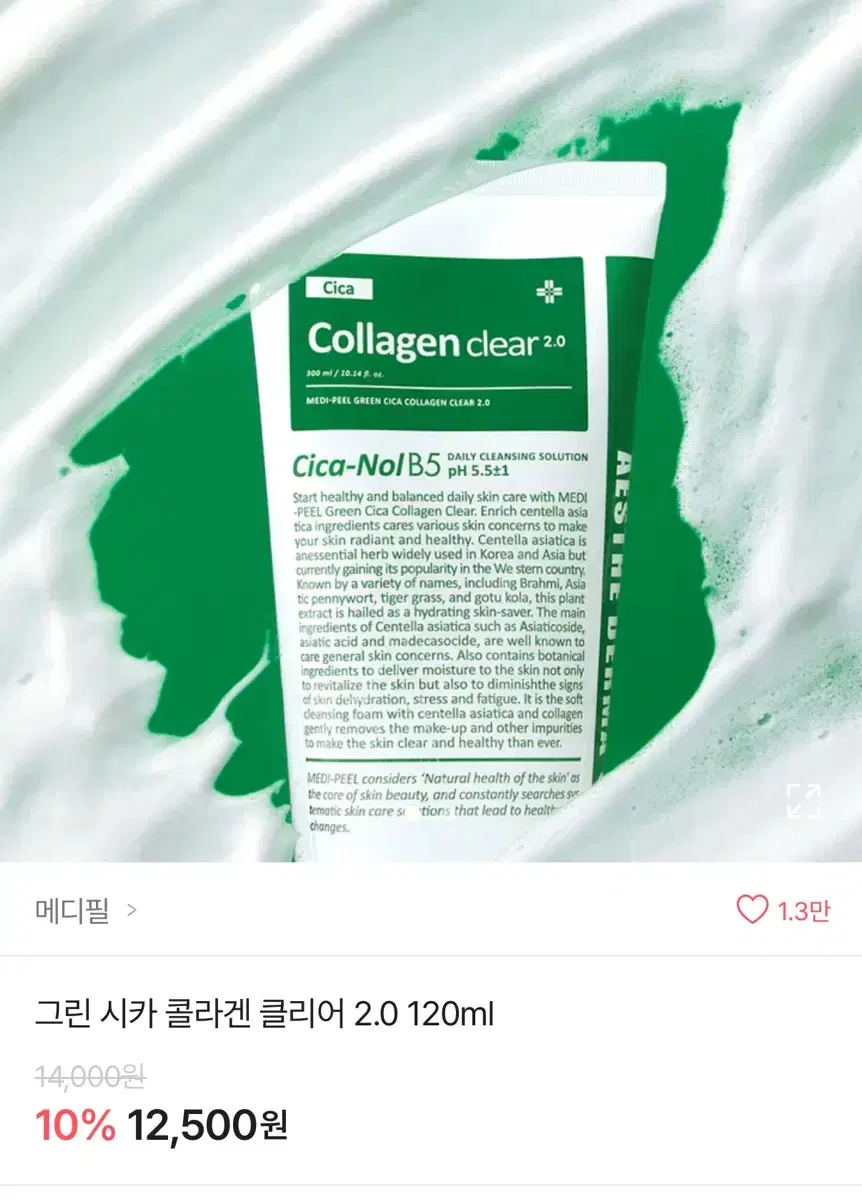 메디필 그린 시카 콜라겐 클리어 2.0 120ml 팔아요!